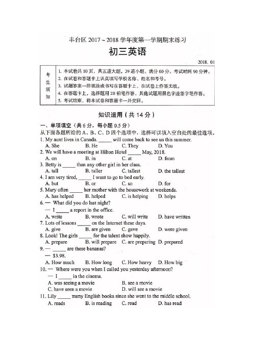 2017-18学年度北京市丰台区初三第一学期期末英语试卷(精校版含答案)
