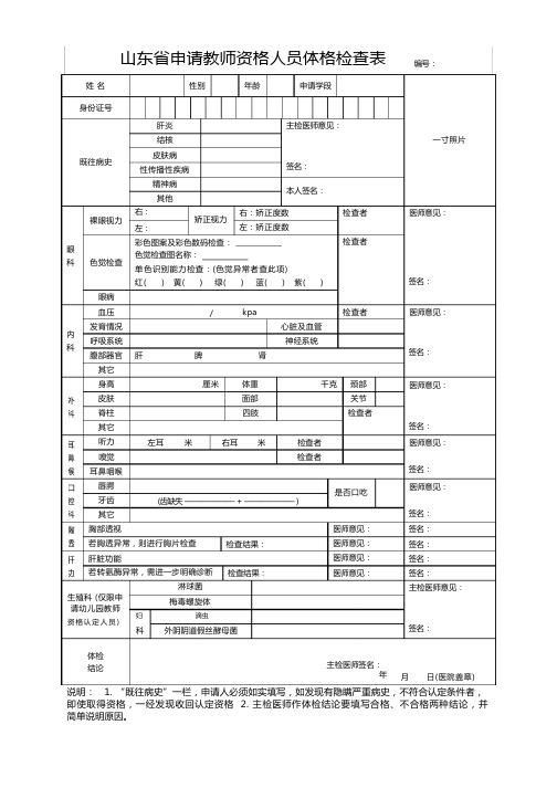 教师资格体检表