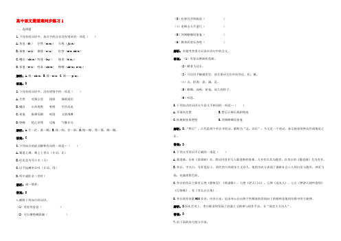 高中语文蜀道难同步练习1 新课标 人教版 必修3 试题