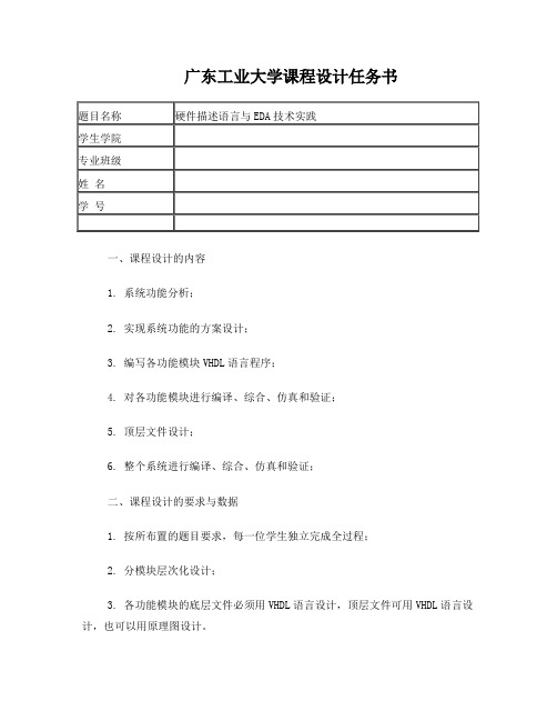 EDA技术实验报告七人表决器完美版