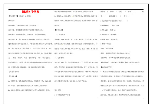 人教部编版七年级语文上册《6 散步》导学案设计初一优秀公开课 (56)