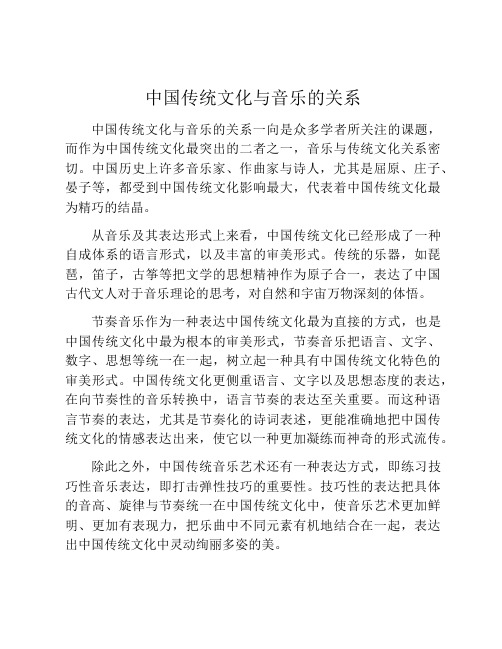 中国传统文化与音乐的关系