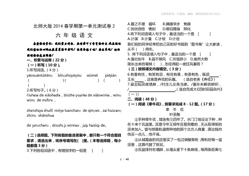 北师大版小学六年级语文下册单元测试卷全册