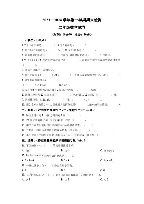 2023-2024学年人教版数学二年级上学期期末考试卷附答案解析