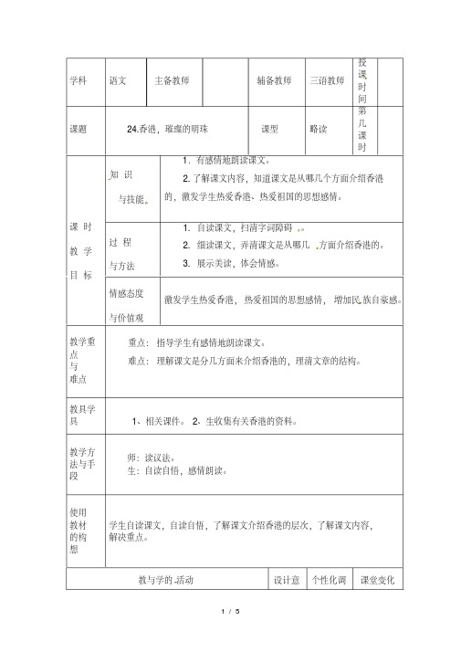 【教案设计】24.香港,璀璨的明珠(教案2)