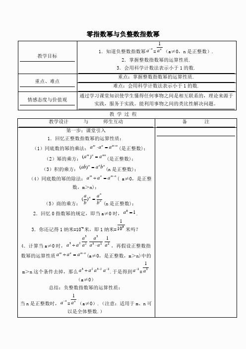 【教案】零指数幂与负整数指数幂(3)