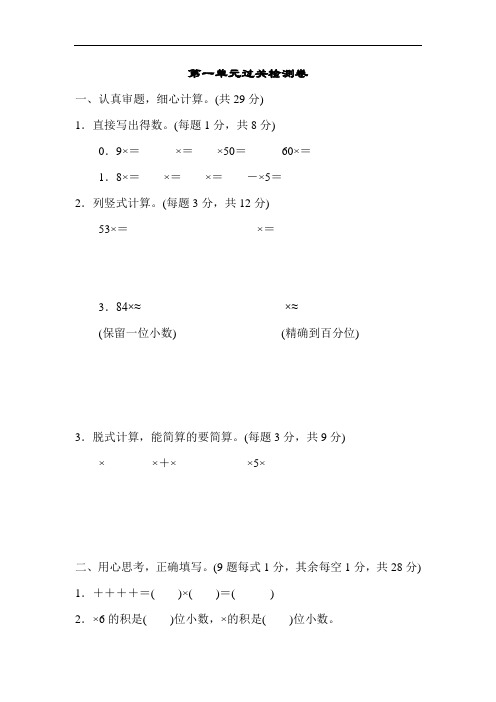 五年级数学上册试题-第一单元过关检测卷(含答案)人教新课标