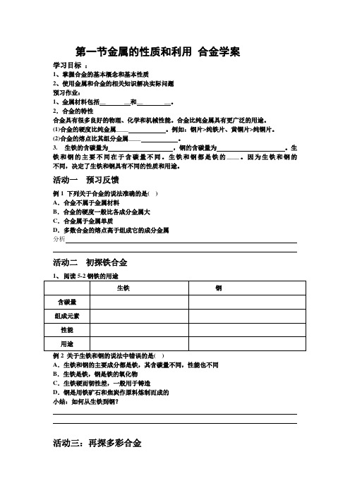 沪教版九年级下册初中化学《6.常用的金属和盐 6.1奇光异彩的金属 金属的分类和共性》_0