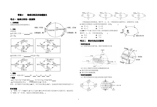 地球公转及其地理意义导学案