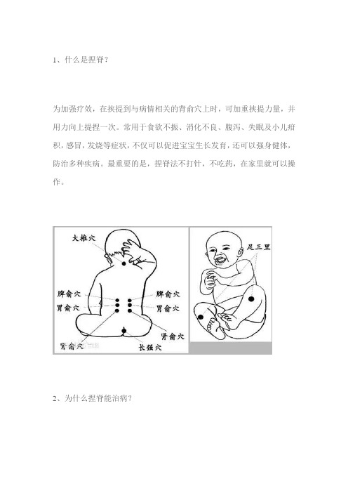 小儿捏脊方法