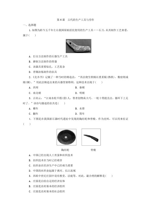 第4课  古代的生产工具与劳作 课时练习卷--高中历史统编版(2019)选择性必修二经济与社会生活