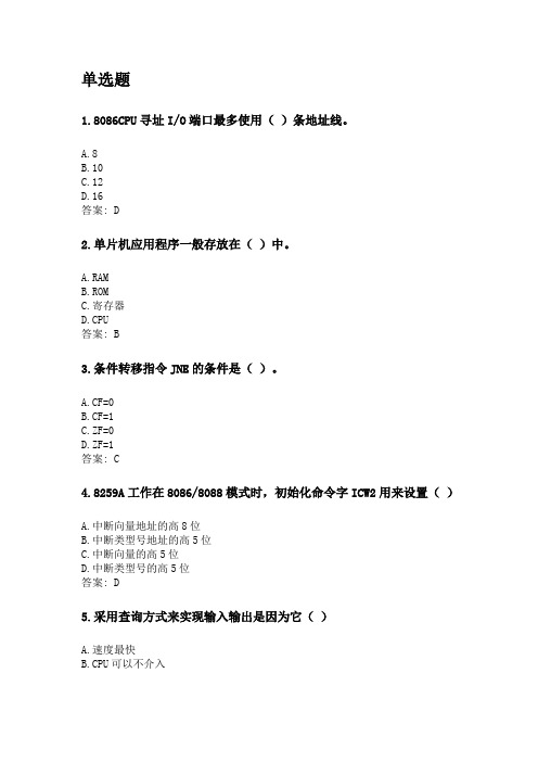 奥鹏北京交通大学考前练兵 微机原理与接口技术.doc