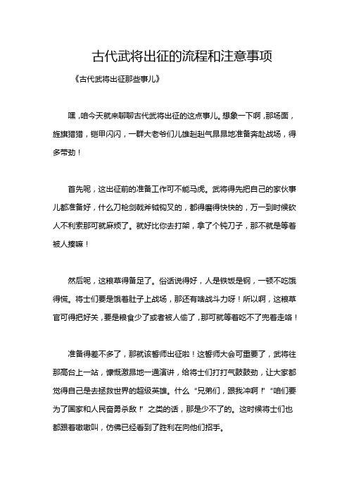 古代武将出征的流程和注意事项