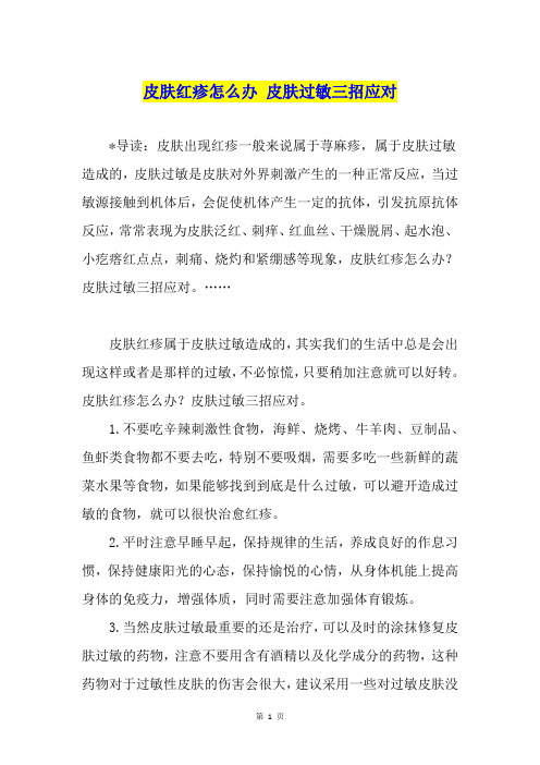 皮肤红疹怎么办 皮肤过敏三招应对