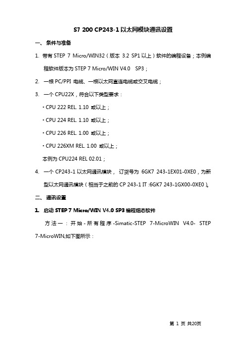 SiemensSCP以太网模块通讯设置