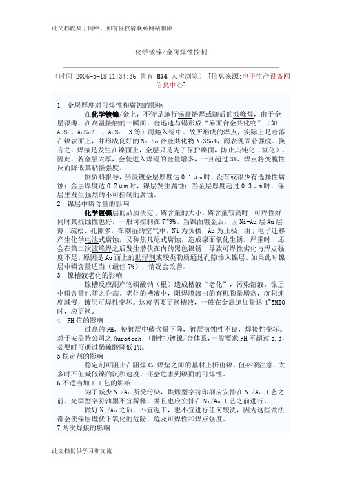 化学镀镍-金 可焊性控制讲解学习