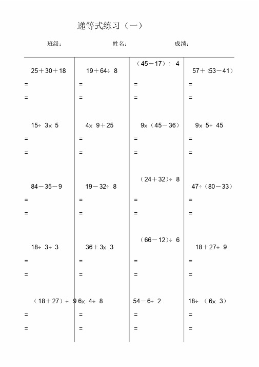 二年级下册数学递等式计算题