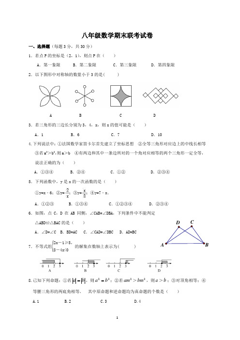 海曙区2019-2020学年第一学期八年级数学学科期末联考试卷