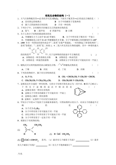 苏教版高中化学选修5有机化学基础专题2第一单元课时练习 上学期