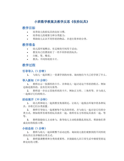 小班数学教案及教学反思《收拾玩具》