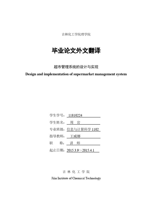 超市管理系统的设计与实现论文外文翻译