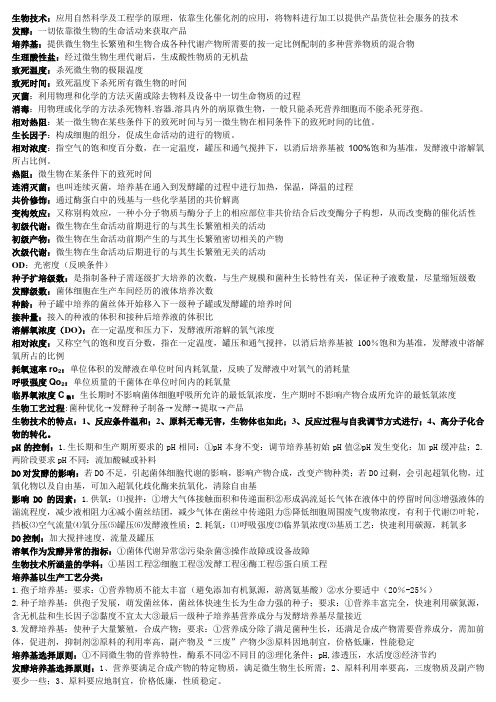 生物工艺学 最终版