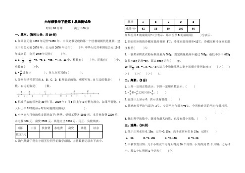 2020-2021学年人教版六年级数学下册第一单元负数测试题(含答案)