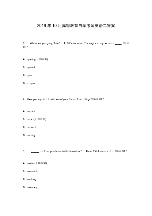 2019年10月高等教育自学考试英语二答案