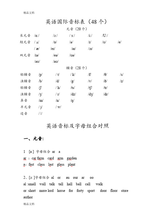 最新英语国际音标表最新版