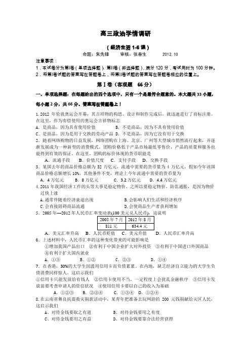 江苏省新坝中学2013届高三第一次学情调研政治试题