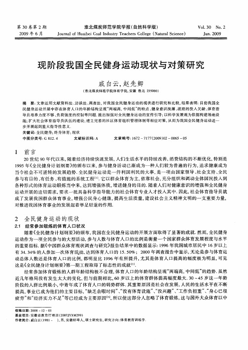 现阶段我国全民健身运动现状与对策研究