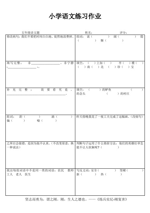 小学语文每日一练(五年级) (71)