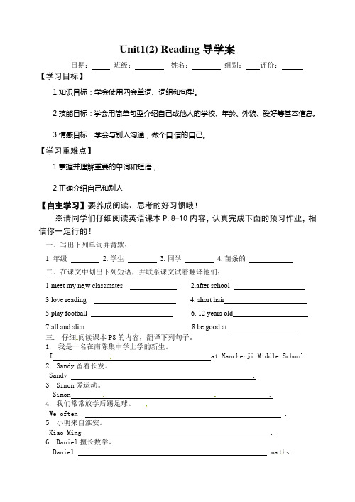 【最新】牛津译林版七年级英语上册Unit1(2) Reading导学案