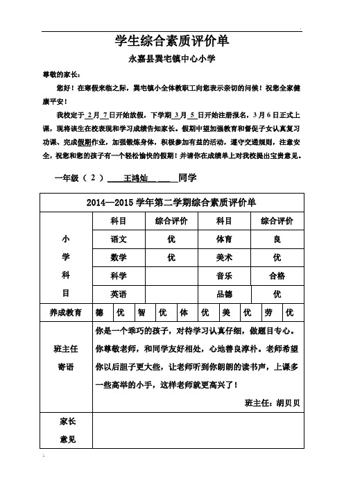 小学成绩单模板 (2)