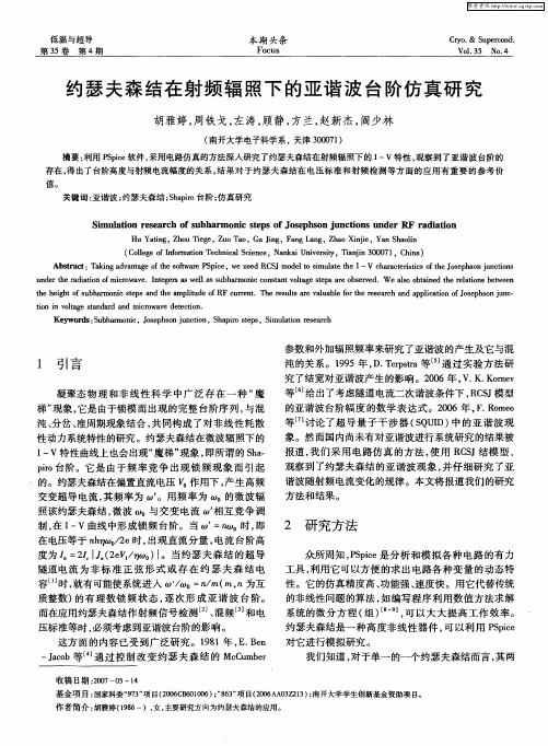 约瑟夫森结在射频辐照下的亚谐波台阶仿真研究