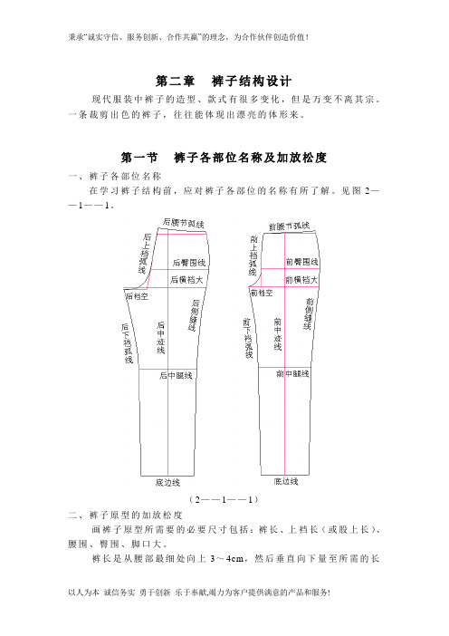 第二章__裤子结构设计