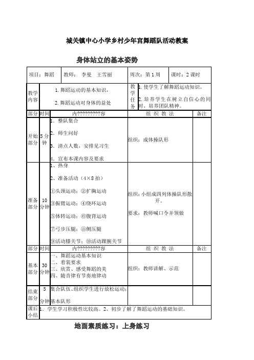 少年宫舞蹈活动教案