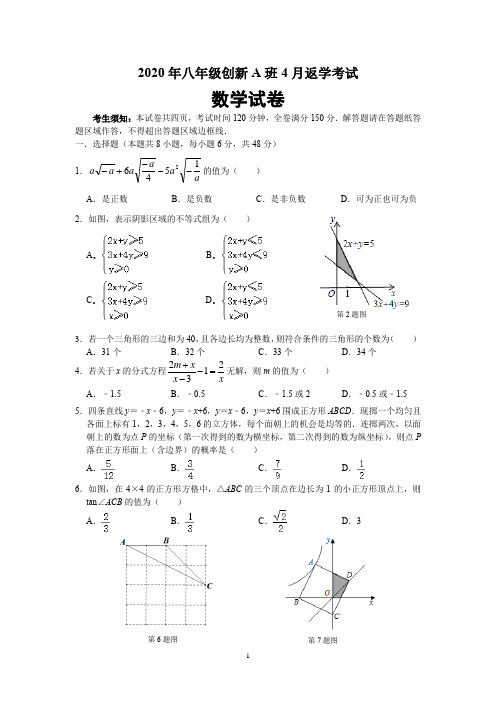 2020年4月温州育英国际实验学校八年级创新A班返学考试试题及参考答案