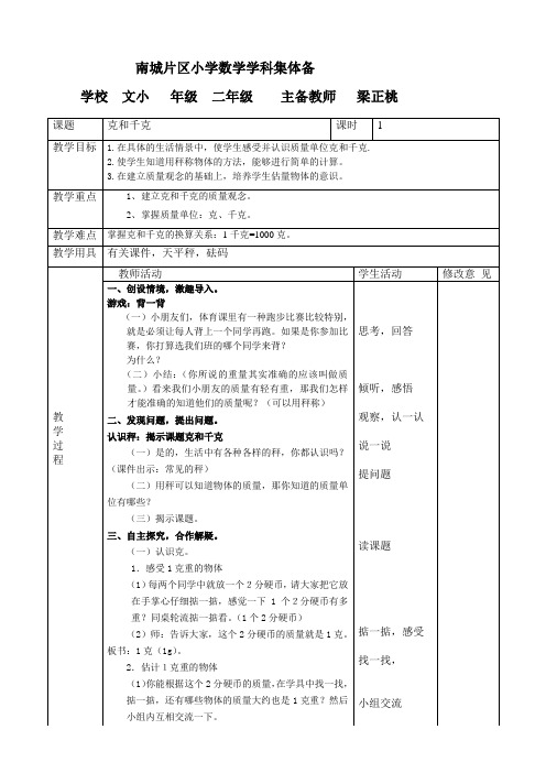 二年级下册八九十单元集体备课教案