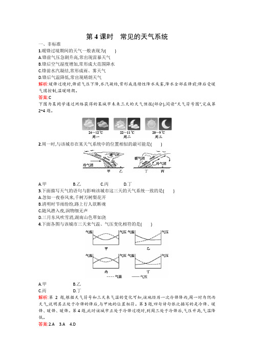 测控设计高一地理湘教必修1课后作业：234 常见的天气系统 含解析