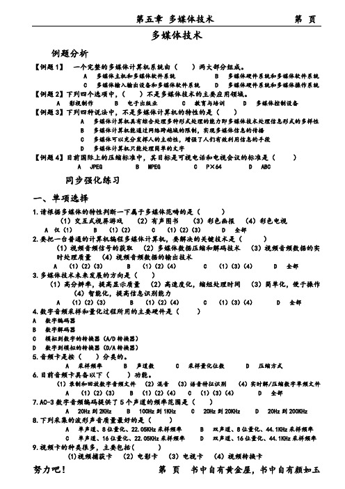 第五章多媒体技术习题