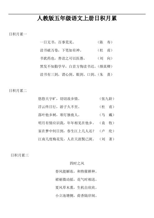 2019年五年级语文上册日积月累古诗