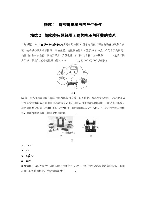 备战2019高考物理一轮浙江学选考加试实验题精准练6套题含解析