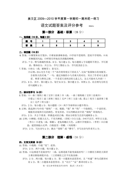 崇文区2009-2010学年度第一学期初一期末统一练习语文答案