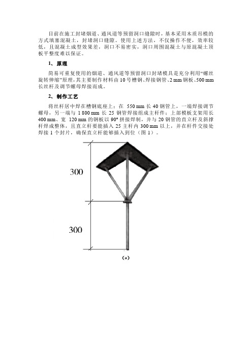 简易可重复使用的烟道、通风道等预留洞口封堵模具