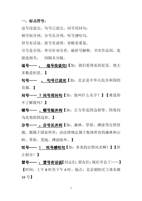 2021年3月14《标点符号,查字典》小学语文毕业考,小升初复习资料(个人总结精华版)