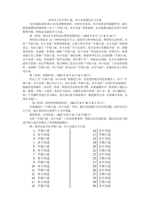 手指口述活动实施方案