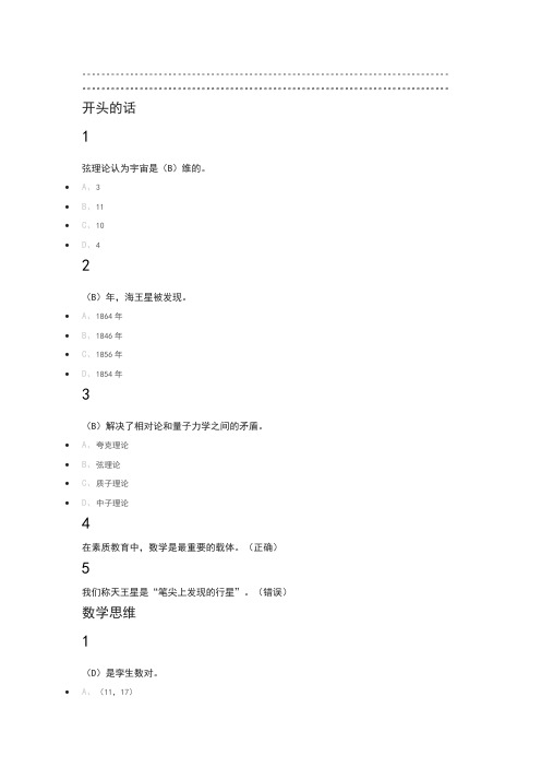 数学的奥秘：本质与思维2019尔雅答案100分