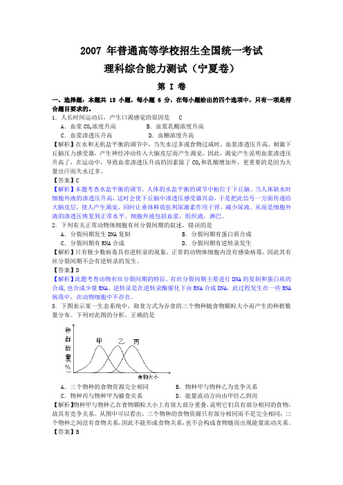 宁夏2007-2011年高考理综生物部分试题及答案详解