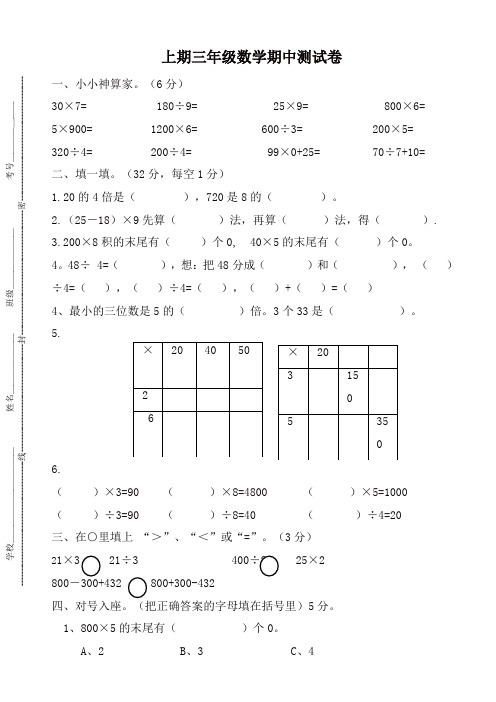 2019年(北师大版)三年级上册数学期中试卷